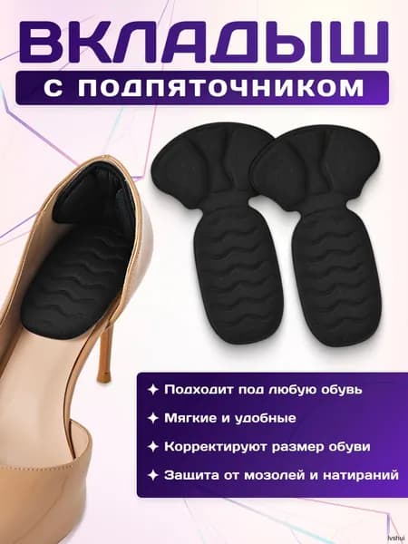 Вкладыш для обуви 2 шт
