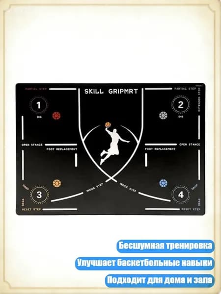 Коврик для тренировки шагов в баскетболе, антискользящий, бесшумный, спортивный аксессуар, - Тип C