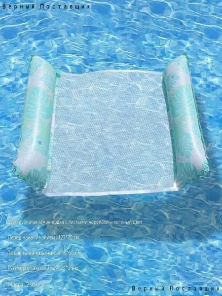 Надувнойплавучийгамакдля,складноеплавающее водных развлечений