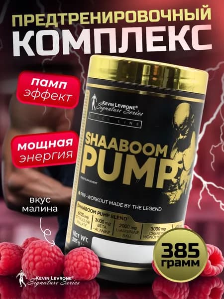 Предтренировочный комплекс Шабум Памп, LEVRONE SHAABOOM PUMP 385 g