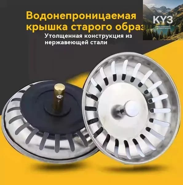 Ситечко для раковины