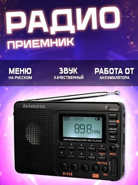 Радиоприемник Retekess V115 (AM, FM, SW)/ Портативное FM радио, MP3-плеер, MicroSD