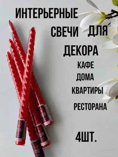 Свечи для молитвы цифра 7, цифра 6 "Гальваническая резьбовая свеча цвета ветра" 25 см х 2 см 4 шт