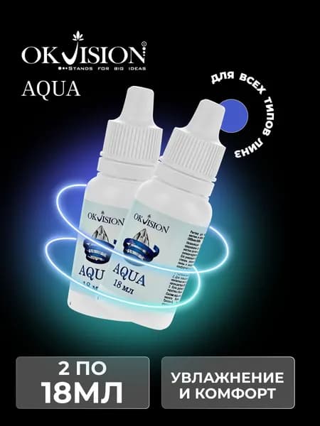 Капли для глаз увлажняющие OKVision AQUA, 18 мл. 2 - шт