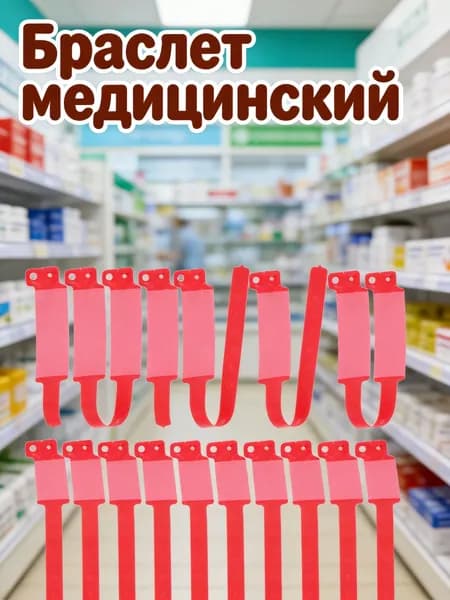 Одноразовые медицинские идентификационные браслеты из мягкого пвх для больницы, 100 шт