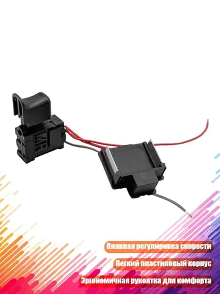 Регулятор скорости для аккумуляторного снегоуборщика