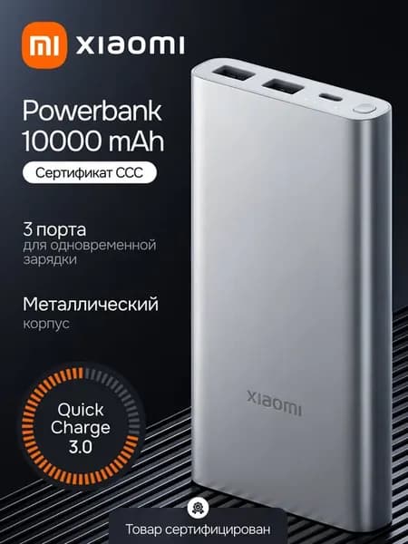 Повербанк ссс сертификат Xiaomi, powerbank ccc, внешний акку