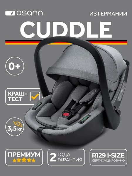 Автокресло автолюлька переноска для новорожденных 0+ Osann Cuddle Iron (светло-серый). Горизонтальное положение для сна в автомобиле
