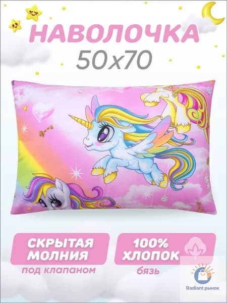 Наволочка 50x70 см 1 шт бязь, розовый лошадь
