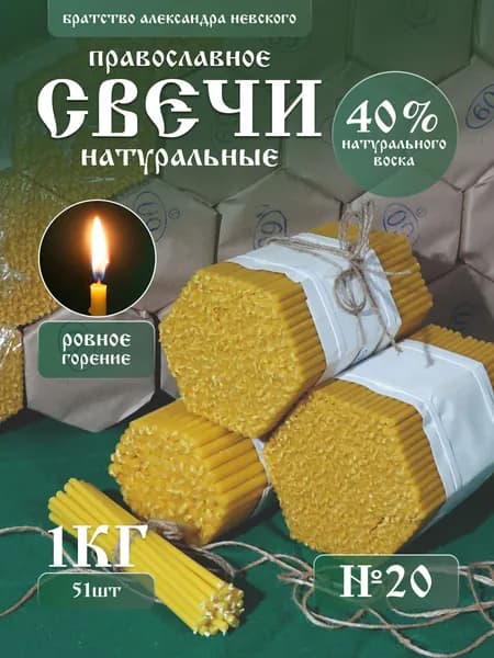 Тульские свечные мастерские Свечи церковные, 30 см х 1 см, 51 шт