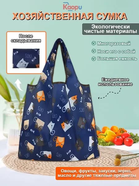 Сумка складная