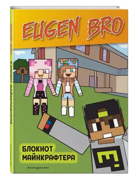 Эксмо Блокнот, листов: 64