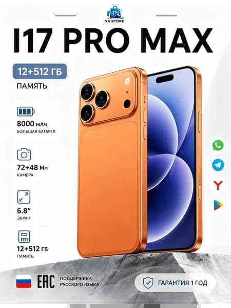 Смартфон i17 Pro Max флагманская версия 12+512 ГБ в подарок