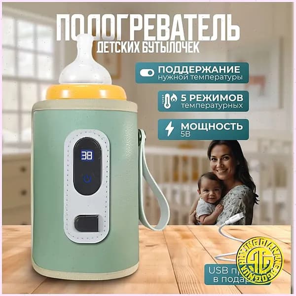 Подогреватель для бутылочки портативный от USB