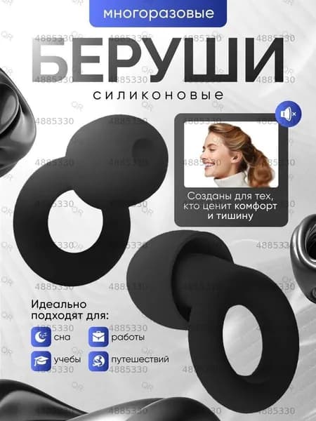 Беруши для плавания