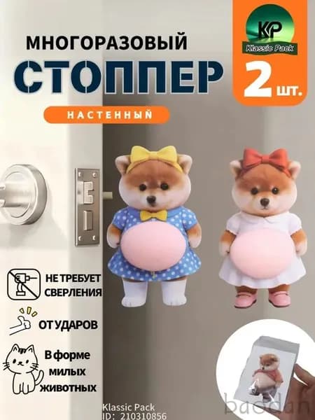 Силиконовые накладки на двери с забавными животными мягкая защита от ударов ( 2 штук собачка)