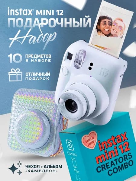 Подарочный набор перламутровый с фотоаппаратом моментальной печати instax mini 12 Pastel Blue