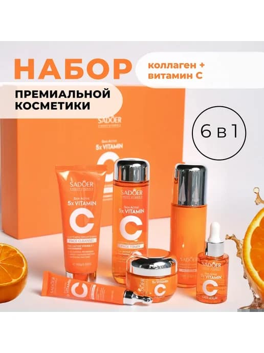 Набор косметики для ухода лица подарочный 6 в 1