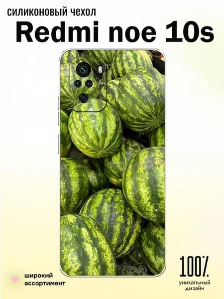 Чехол на Redmi Note 10 4G Арбузы