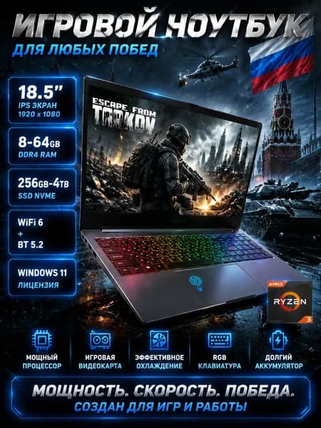 NICEBOOK R3-2300U-18.5 Игровой ноутбук 18.5", AMD Ryzen 3 2300U, RAM 8 ГБ, SSD 512 ГБ, AMD Radeon, Windows Pro, черно-серый, Русская раскладка