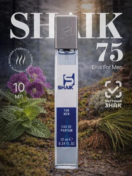SHAIK Парфюмерная вода №75 Eros For Men, 10 мл, Мужской