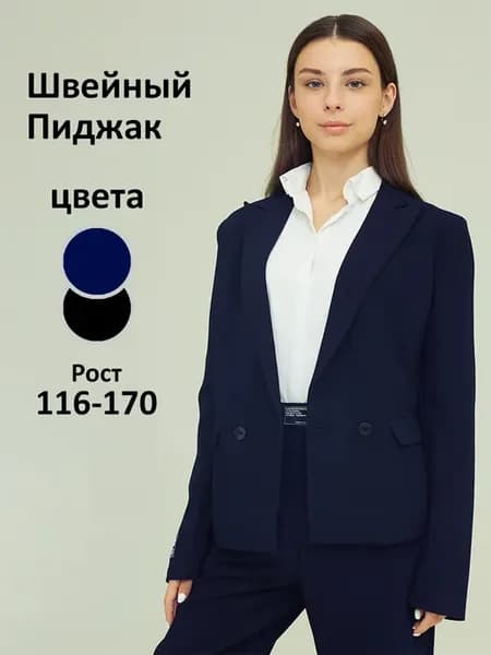 Пиджак детский школьный подростку синий