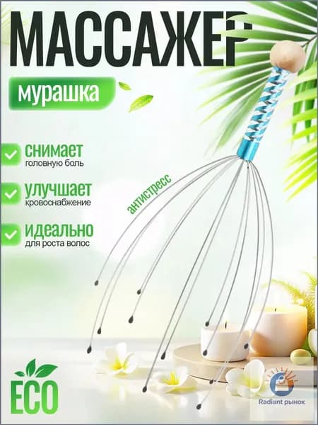 Массажер премиум, скальп