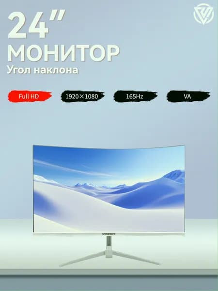CrystalStorm 24" Монитор (C241165QBVA_07_02_1B1PVX), VA, 1920x1080 Full HD, 165 Гц, Изогнутый экран, белый, зеркальный