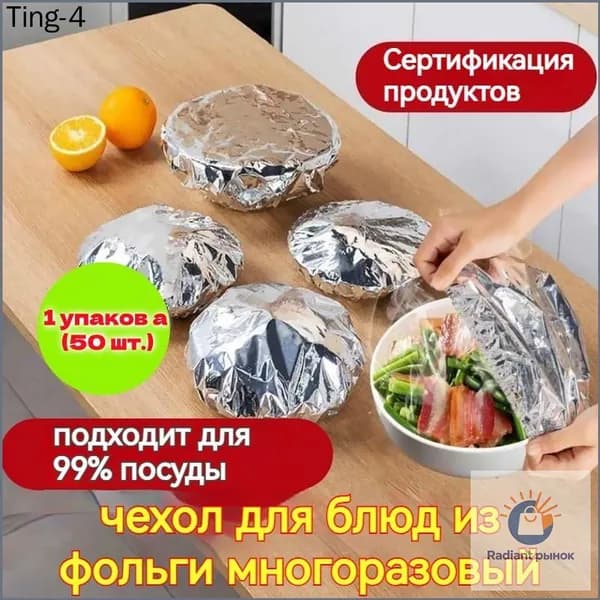 Крышка для подачи блюд "пищевая пленка"