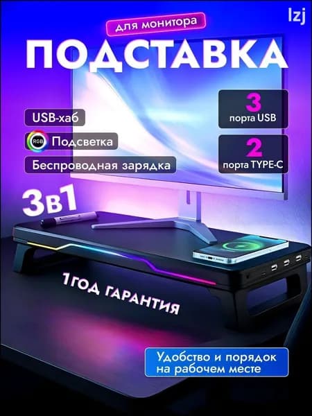 Подставка под монитор
