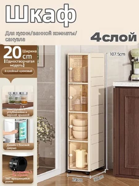 Тумба для ванной,, 20х30х107.5 см