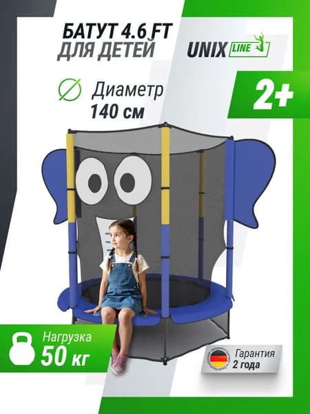 Батут каркасный для детей UNIX Line 4.6 ft Слон / Elephant, диаметр 140 см, до 50 кг, диаметр прыжковой зоны 117 см, с верхней и нижней защитной сеткой, на молнии, для дома и улицы