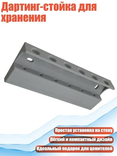 Дротики