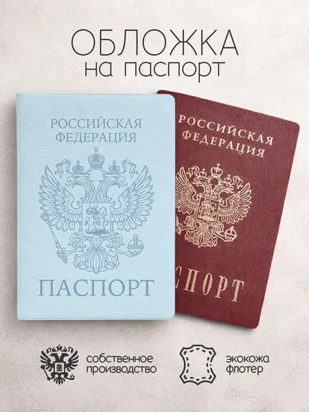 Обложка на паспорт с гербом голубая