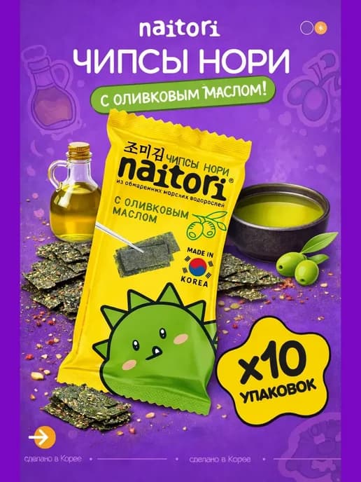 Чипсы нори из водорослей с оливковым маслом