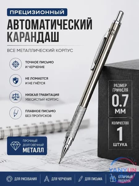 Карандаш, толщина: 0.7 мм, 1 шт.