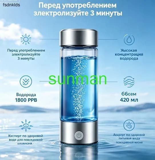 Портативный генератор ионизатор водородной воды Elixyr, 420 мл
