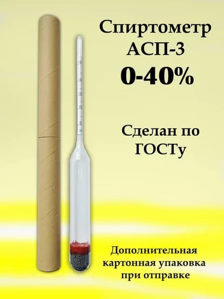 Спиртометр АСП-3 0-40%, ареометр для самогона