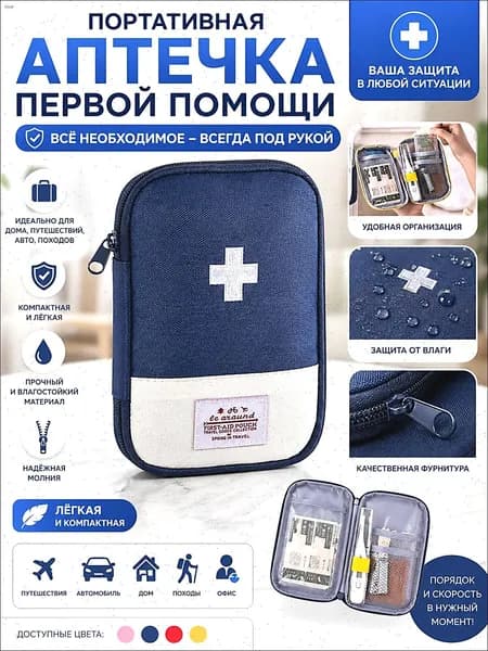 Походная аптечка