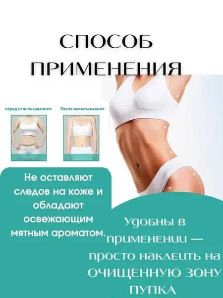 _ Пластыри от целлюлита и жировых отложений для похудения