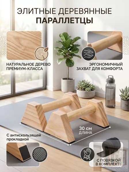 Брусья, максимальный вес пользователя: 200 кг
