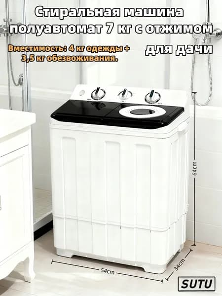 Стиральная машина полуавтомат 7 кг с отжимом, активаторного типа, для дачи--2