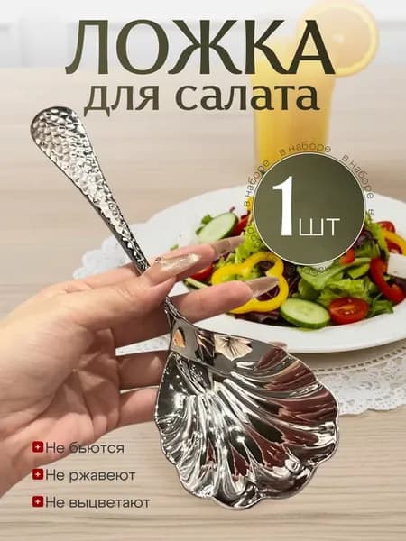 ложка для салата