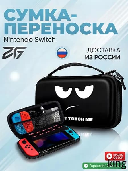 Сумка-футляр Nintendo Switch Чехол для Защитник Switch Oled