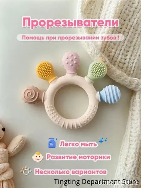 Успокаивающий прорезыватель 3+ мес