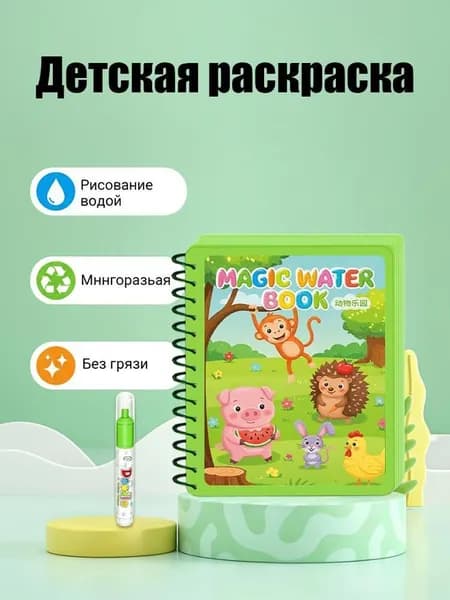 Набор для рисования и раскрашивания для детей, многоразовая раскраска водой, развивающая игрушка, досок для раннего развития