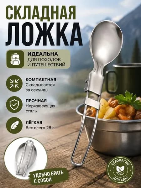 Набор походных столовых приборов 4 в 1, Складная вилка, ложка и ловилка из нержавеющей стали с чехлом