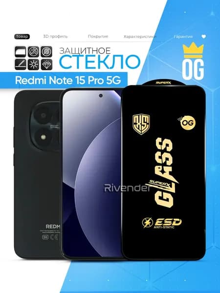 Защитное стекло OG на Xiaomi Redmi Note 15 Pro 5G / Сяоми Редми Нот 15 Про
