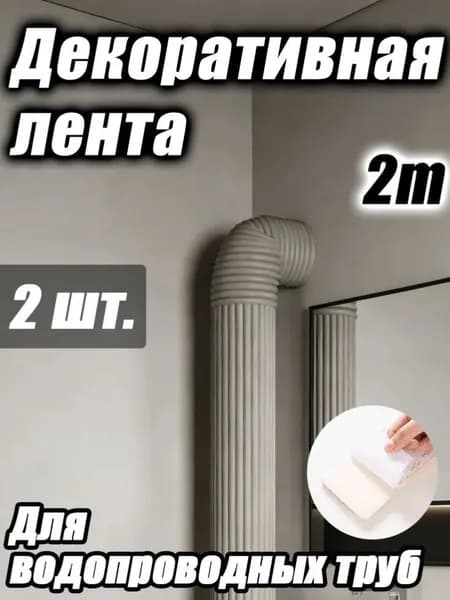 Декоративные панели для труб,/комплект/комплект из двух частей для экранирования отопительных и коммуникационных труб