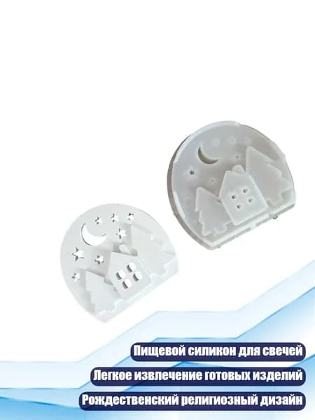 Рождественский силиконовый молд для подсвечника, - Рождественский елочный домик